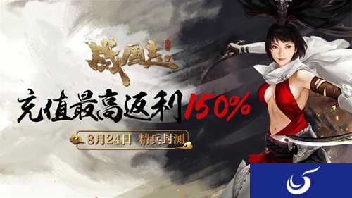 双重职业玩转官场商界《战国志》8.24精兵封测即将开启!