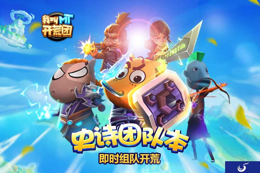 《我叫MT开荒团》公测福利一箩筐 各种奖励等你来拿