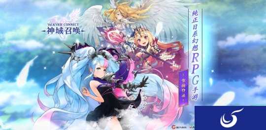 《神域召唤》今日首测 诚邀热爱日系RPG手游爱好者