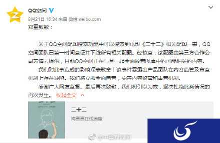 历史问题岂能拿来消遣？腾讯官方就慰安妇表情包郑重道歉