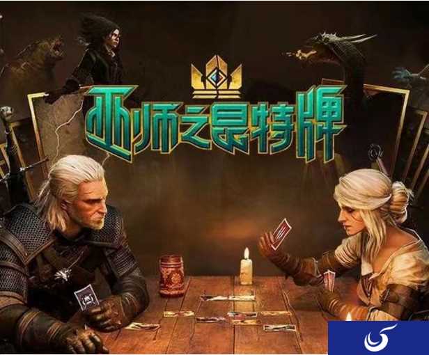 CD Projekt Red筹办《巫师之昆特牌》电竞联赛