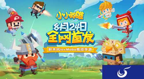 乐高风MOBA手游 《小小英雄》今日全平台首发