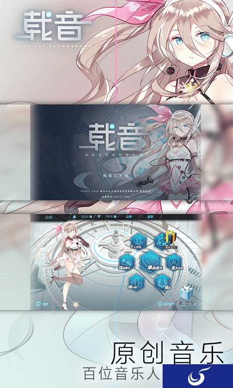 超人气二次元音乐游戏《载音》正式上线