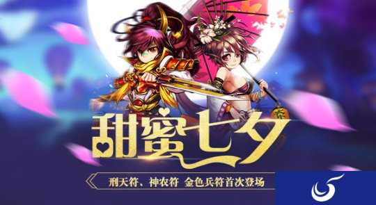 《少年三国志》全新金色兵符今日首次登场