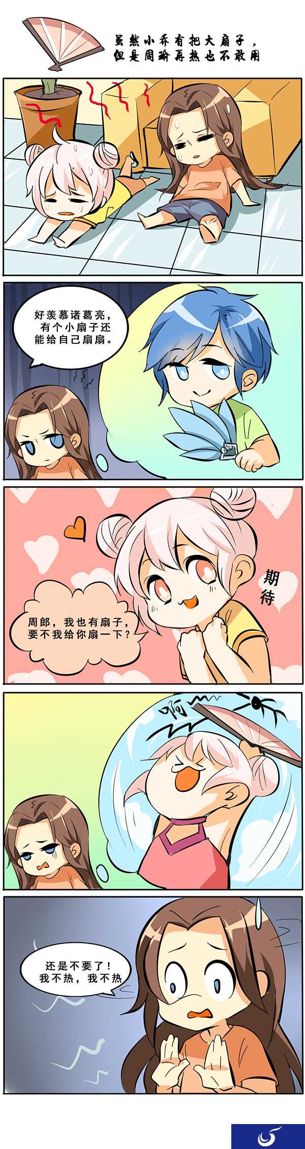 《王者荣耀》搞笑漫画 虽然小乔有把大扇子 但是周瑜再热也不敢用