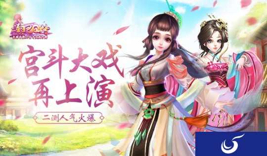 圆你浪漫宫廷梦《熹妃Q传》淑容二测人气火爆