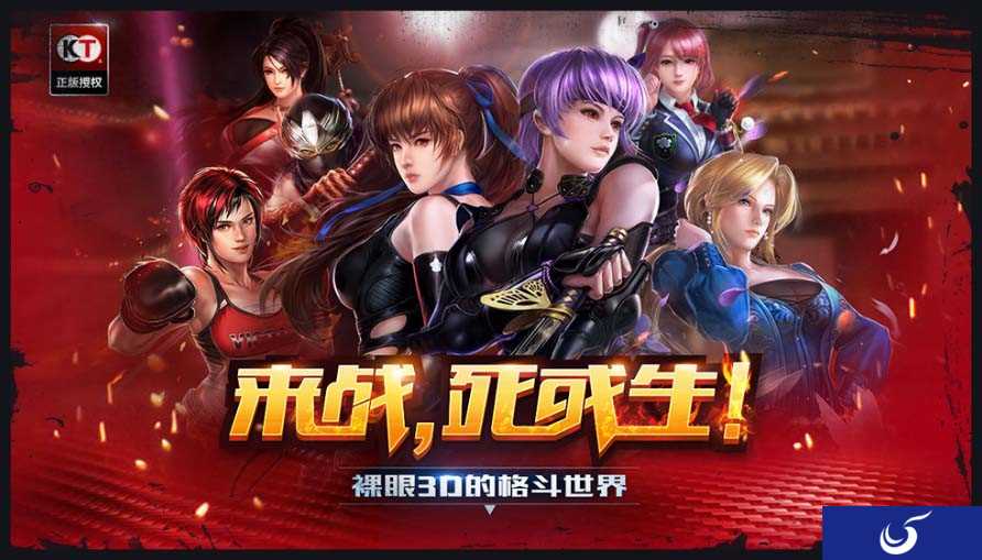 “死或生”正版手游《生死格斗5 无限》即将开启公测