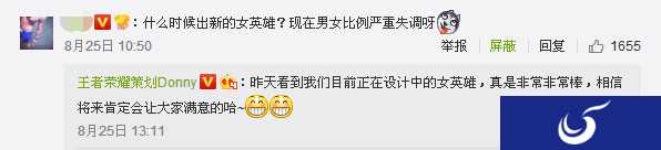 《王者荣耀》策划微博问答：新的女英雄正在设计中！