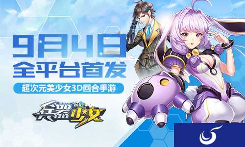 超次元武器化身美少女《兵器少女》上线倒计时