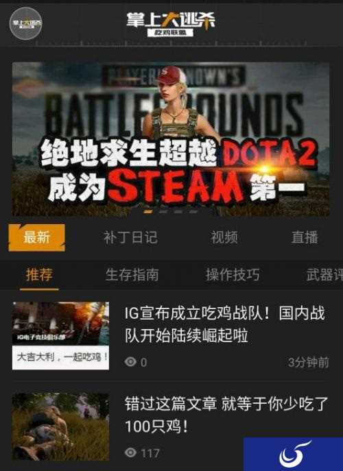 “吃鸡”将登陆WeGame？腾讯《掌上大逃杀》APP开放测试
