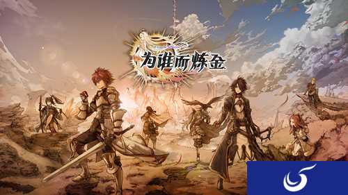 空间战略RPG手游《为谁而炼金》 国服正式登陆
