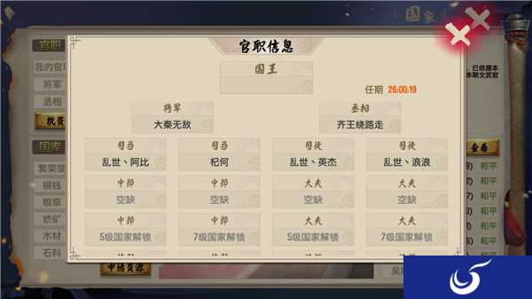 《乱世七雄》全新系统曝光 来春秋战国就能当大官