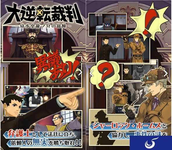 卡普空《大逆转裁判》现已登陆日本AppStore与Google Play