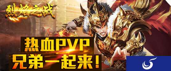 坐拥美女义结金兰 《烈焰之战》本周六正式上线