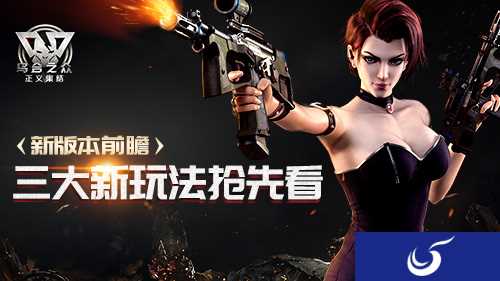 《乌合之众:正义集结》新版本前瞻 三大新玩法抢先看