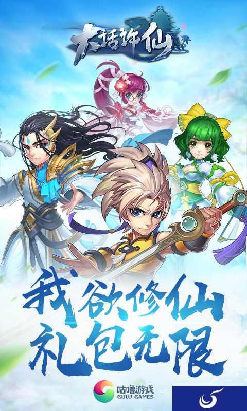 我欲修仙 礼包无限《大话许仙》独门配方特色玩法详解