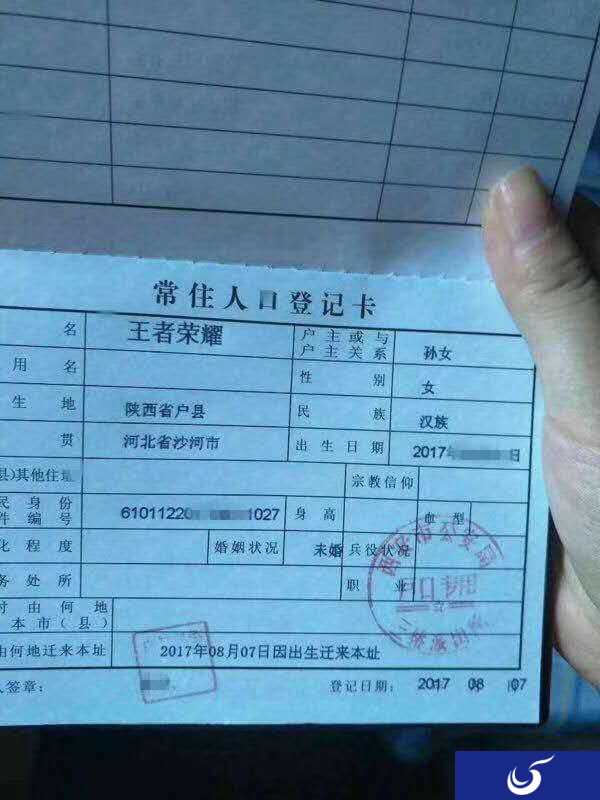 这……这父母厉害了!为刚出生女儿取名“王者荣耀”