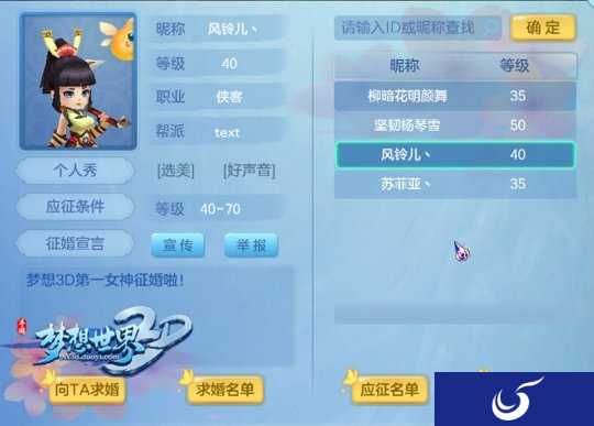红娘征婚 喜结姻缘《梦想世界3D》手游全新征婚系统