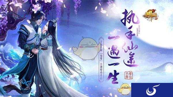 全城热恋!《寻仙》手游姻缘系统浪漫上线