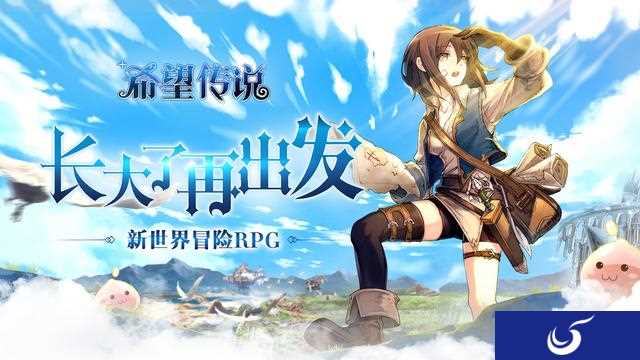 炫酷动作格斗 打造最强战力《希望传说》今日首爆！