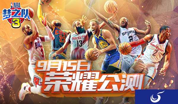 名人堂球星麦迪直播连线 《NBA梦之队3》915荣耀公测