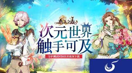 《恋人之森》今日开测 人气CV现身助阵