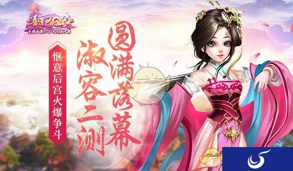惬意后宫火爆争斗《熹妃Q传》容二测圆满落幕