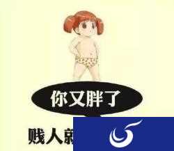 魔性对战游戏《你胖你先吃》吃货的友谊小船说翻就翻
