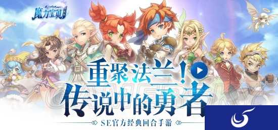 十六年回忆有多长？ 《魔力宝贝手机版》里我缺一个辅助