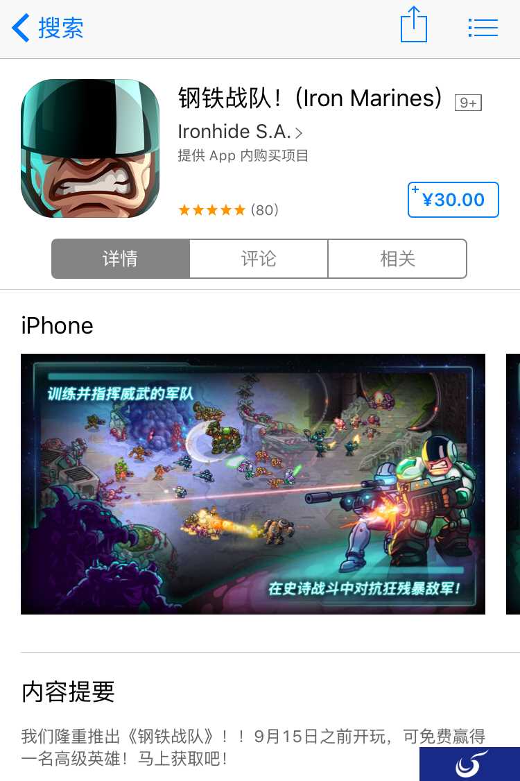 神作预定！RTS大作《钢铁战队》今日正式上架App Store