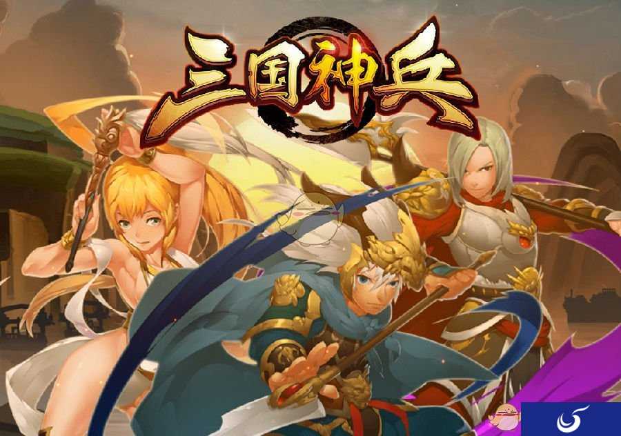 策略手游佳作《三国神兵》于各大平台开启首测
