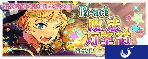 糖果南瓜灯《偶像梦幻祭》限时活动魔幻万圣节即将开启