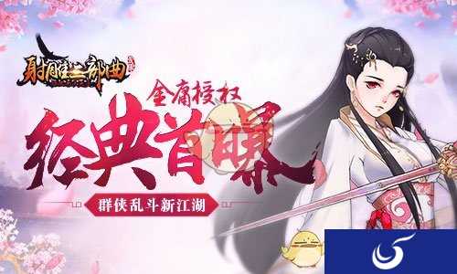 竖版卡牌回合制手游《杨过与小龙女》首次曝光