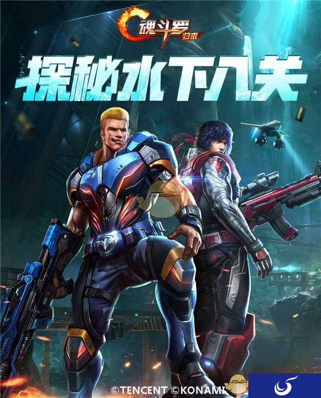 探秘水下八关《魂斗罗：归来》新版本将于9月20日登场