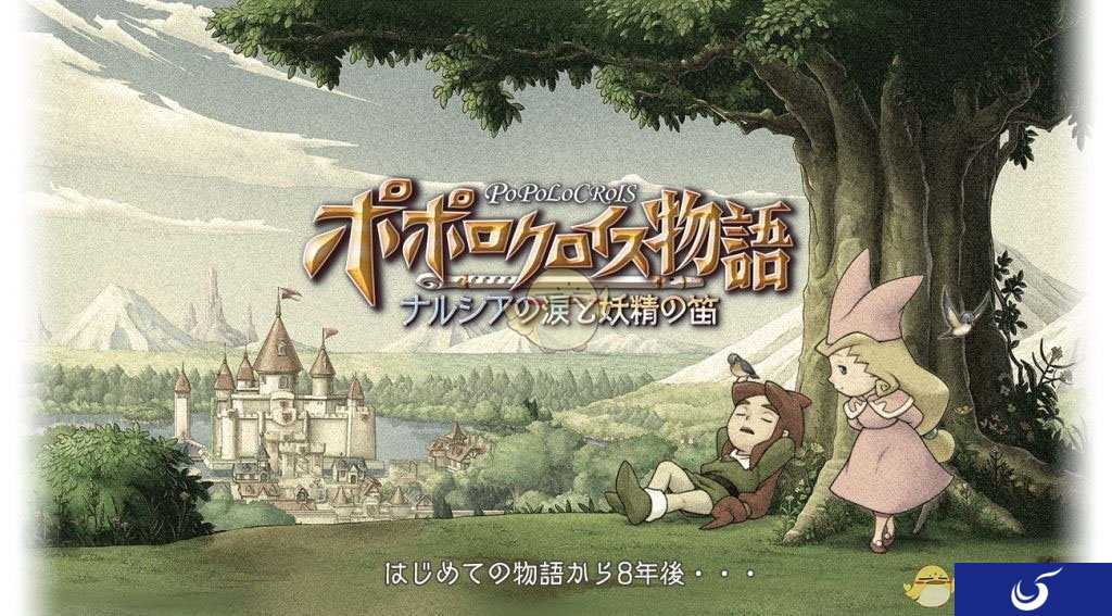 不朽经典《波波罗克洛伊斯物语》系列新作将登陆移动平台