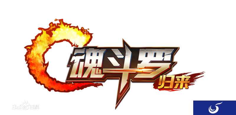 《魂斗罗:归来》“水下八关”传说今日登场!