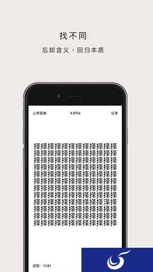 魔性汉字“找茬” 手游《符号》iOS平台限免开启