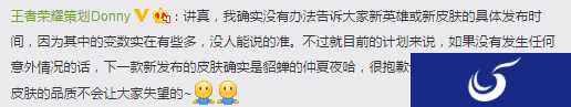 《王者荣耀》史上跳票最久的皮肤终于要上线了