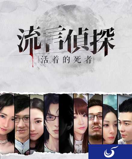 悬疑推理手游《流言侦探》大结局已装载 真相等你来发现