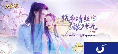 执手绾青丝，结发共长生《长生诀》10.17开启iOS测试