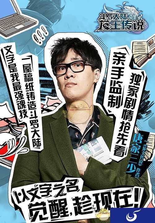 觉醒，趁现在《龙王传说》手游明星粉丝团海报曝光