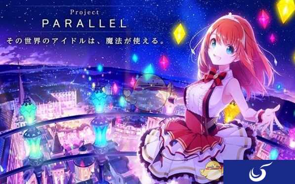 手游新作《Project Parallel》，魔法与偶像并存