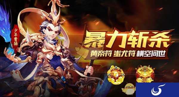 暴力斩杀《少年三国志》全新金兵符横空问世