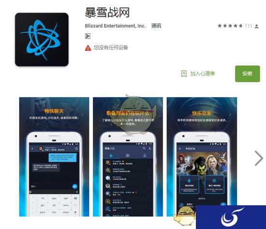暴雪战网手机社交APP安卓版上线 随时与游戏好友聊天