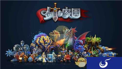 如何看待《剑与家园》做了别人想做却不敢做的创新