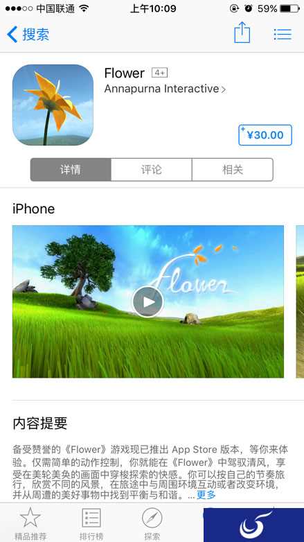完美的前奏!陈星汉高分神作《Flower》现已登陆iOS
