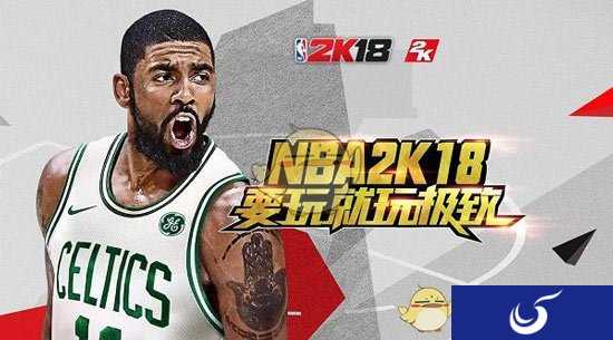 《NBA2K18》手游十月份上线 “邻里模式”被阉割