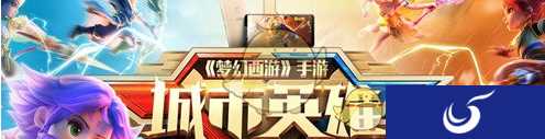 《梦幻西游手游》10月4日维护公告 联赛报名火热来袭