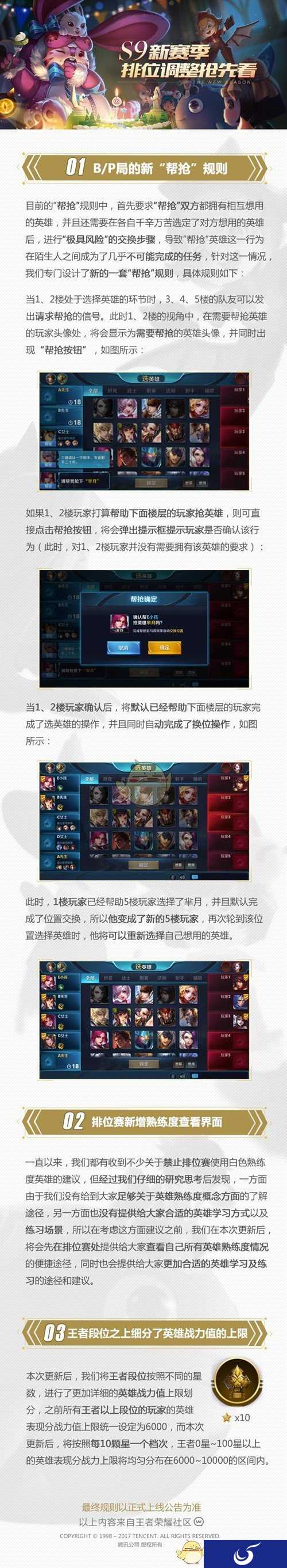 《王者荣耀》S9调整抢先看 BP新增帮抢功能