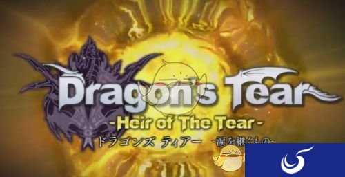 日本手机动作游戏《龙之泪》现在已开放事前登录